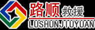 太谷区道路救援