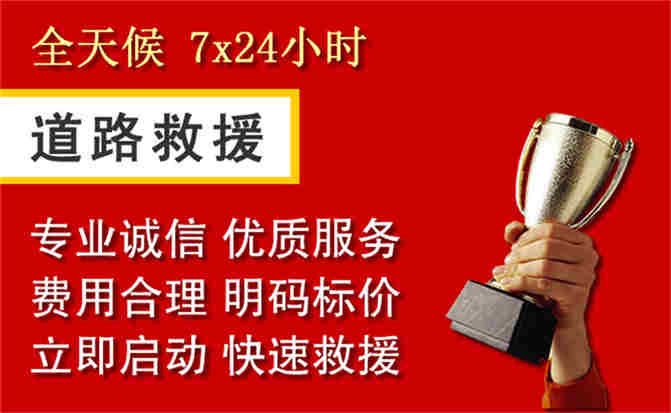 太谷区道路救援公司